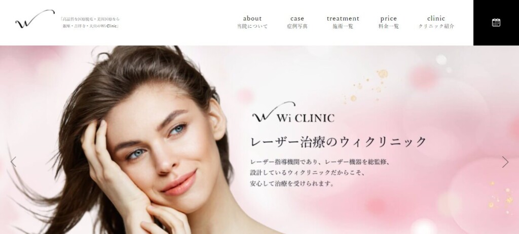 ウィクリニック