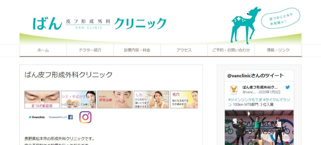 ばん皮フ形成外科クリニック