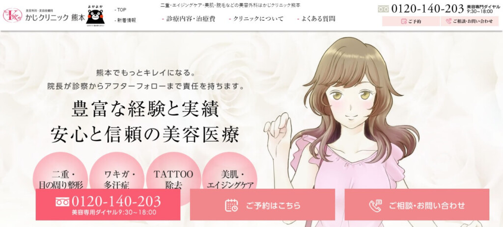 かじクリニック