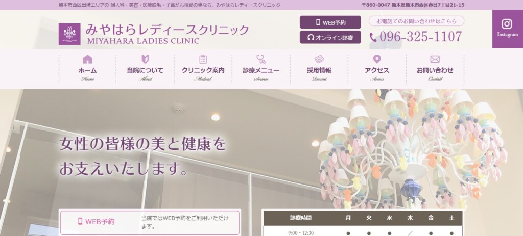 みやはらレディースクリニック