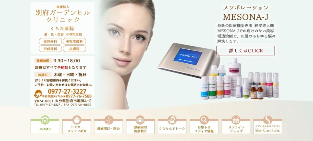 くらた医院