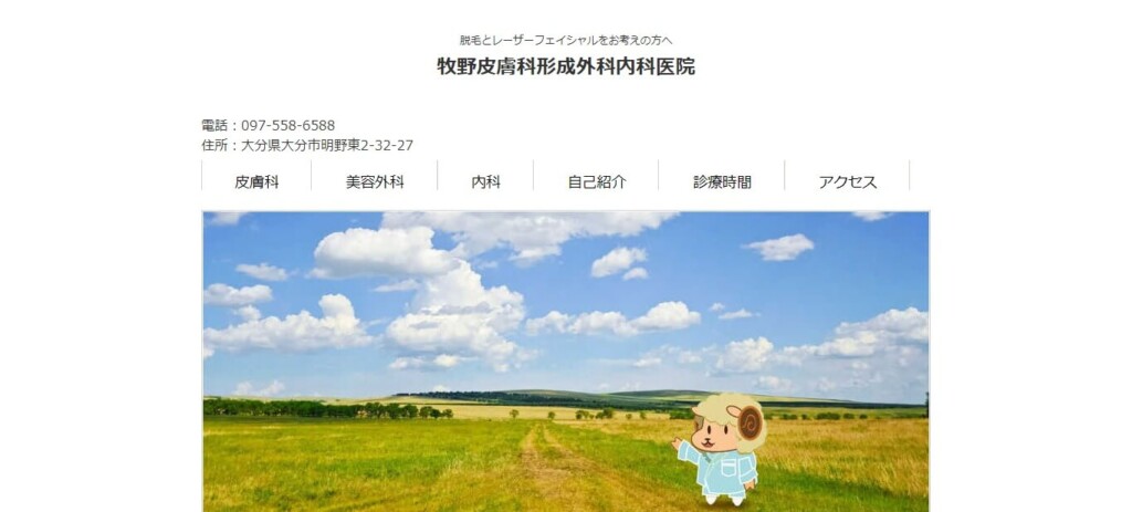 牧野皮膚科形成外科