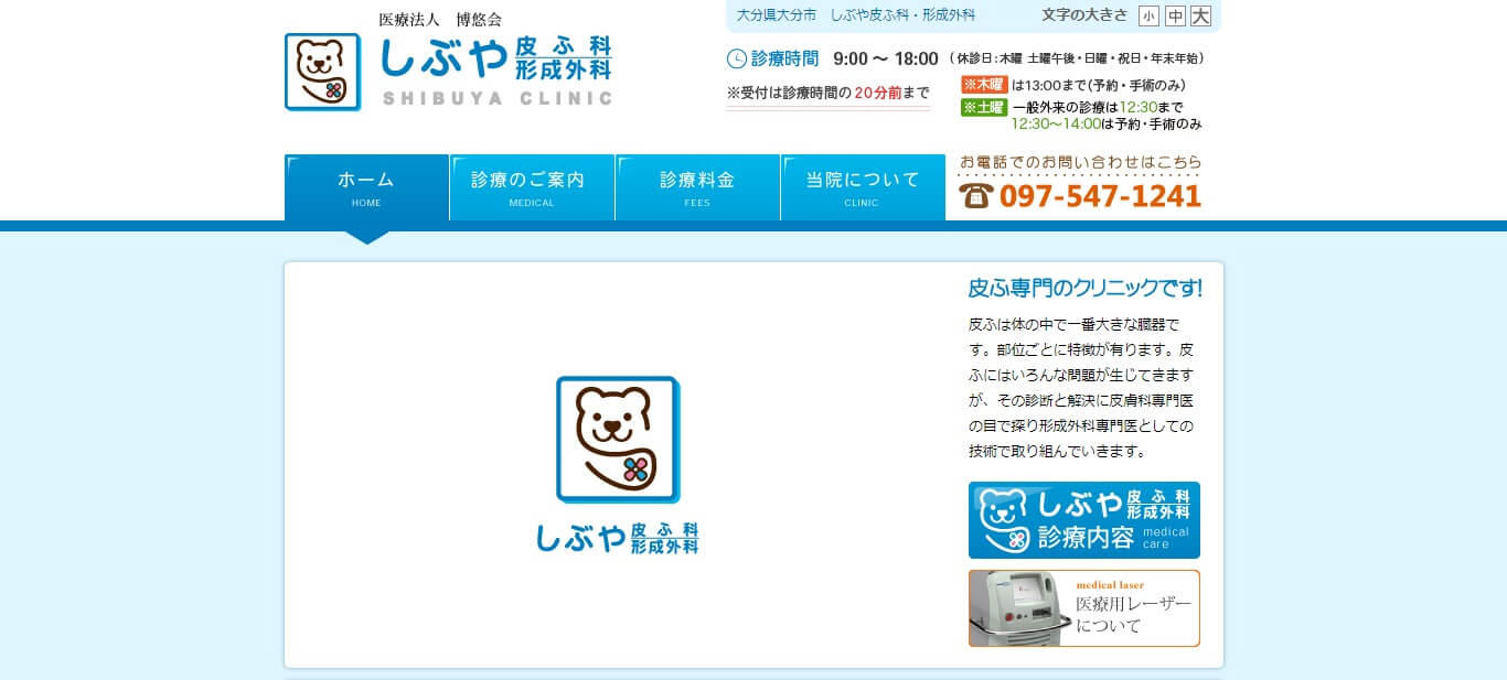 しぶや皮ふ科・形成外科