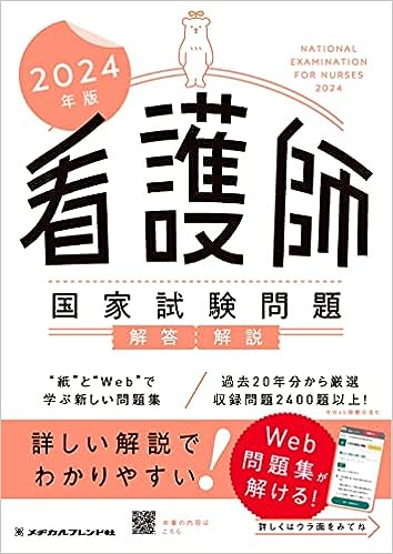 2024年版】おすすめの看護師国家試験問題集13選｜現役合格者の勉強法も