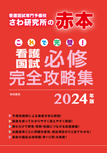 2024年版】おすすめの看護師国家試験問題集13選｜現役合格者の勉強法も