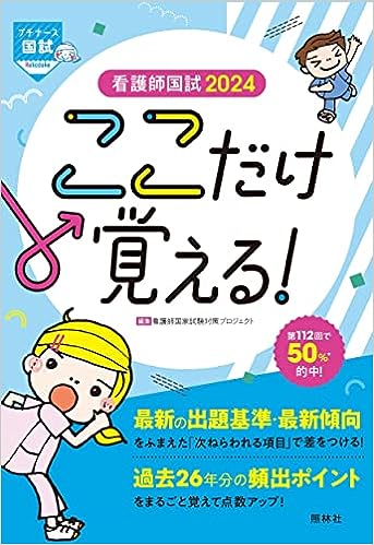 2024年版】おすすめの看護師国家試験問題集13選｜現役合格者の勉強法も