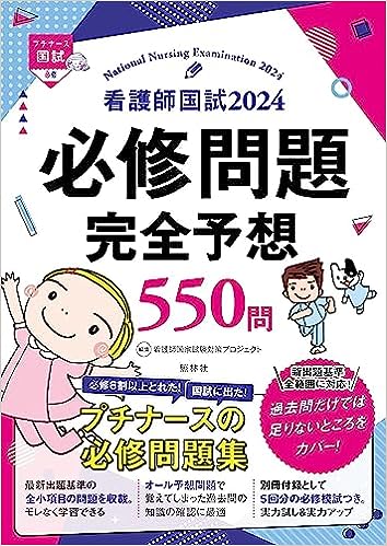 2024年版】おすすめの看護師国家試験問題集13選｜現役合格者の勉強法も