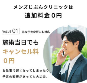 メンズじぶんクリニック