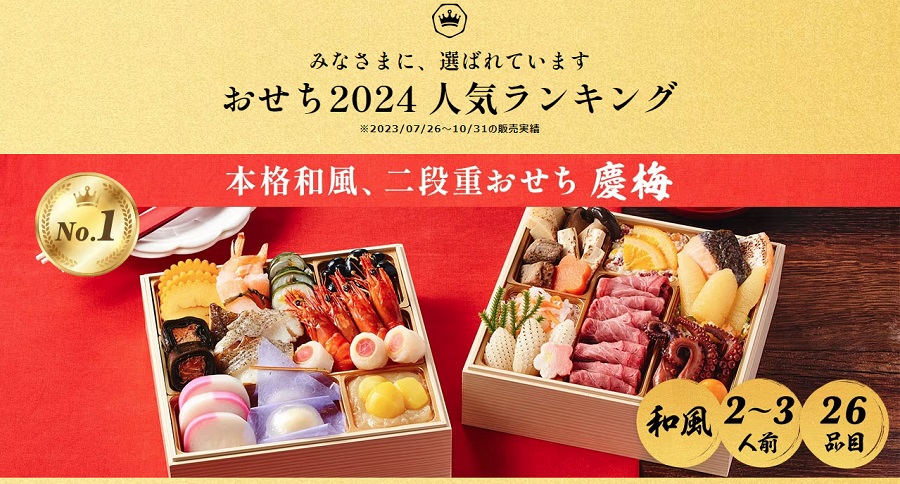 「Oisixおせち」 おせち メニュー 紹介画像
