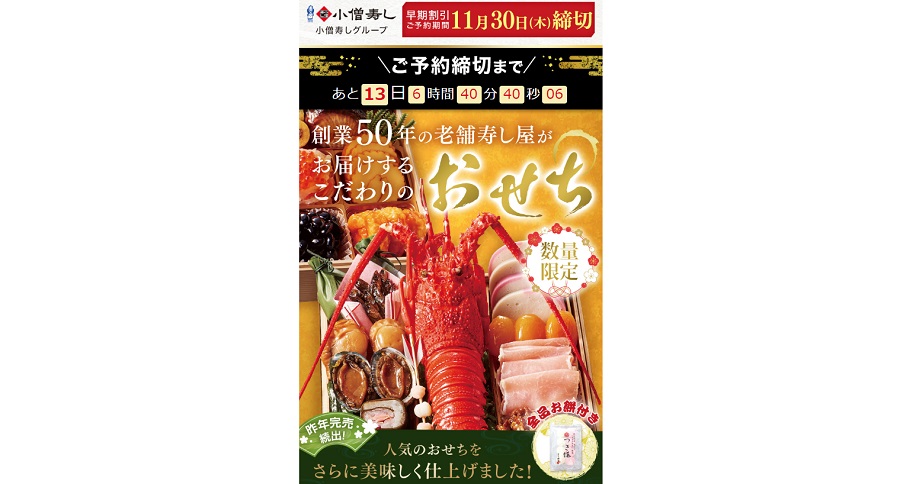 「小僧寿し」紹介画像