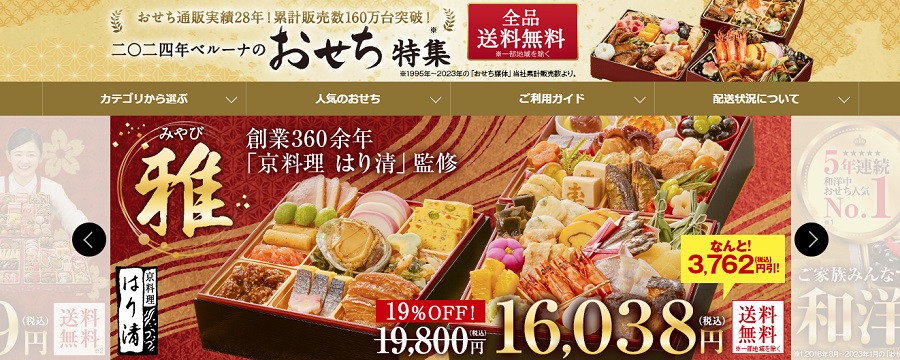 おせち「ベルーナグルメ
」紹介画像