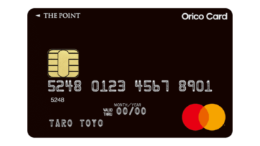 Orico Card THE POINTのメリット・デメリットは？審査や年会費、ポイント還元率を徹底解説！