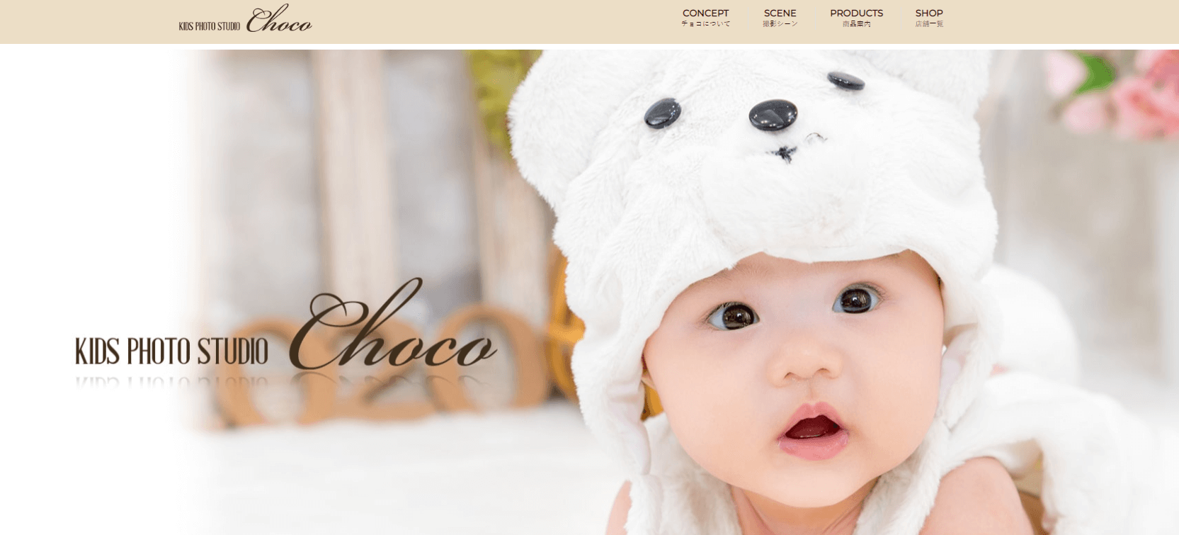 キッズフォトスタジオChocoの画像