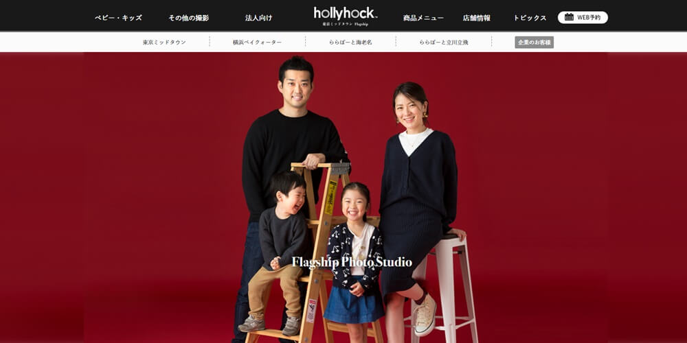 写真スタジオhollyhock(ホリーホック)