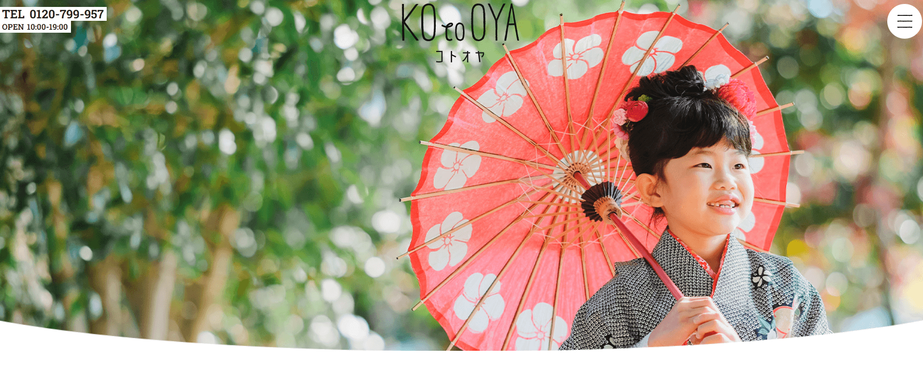 コトオヤの画像