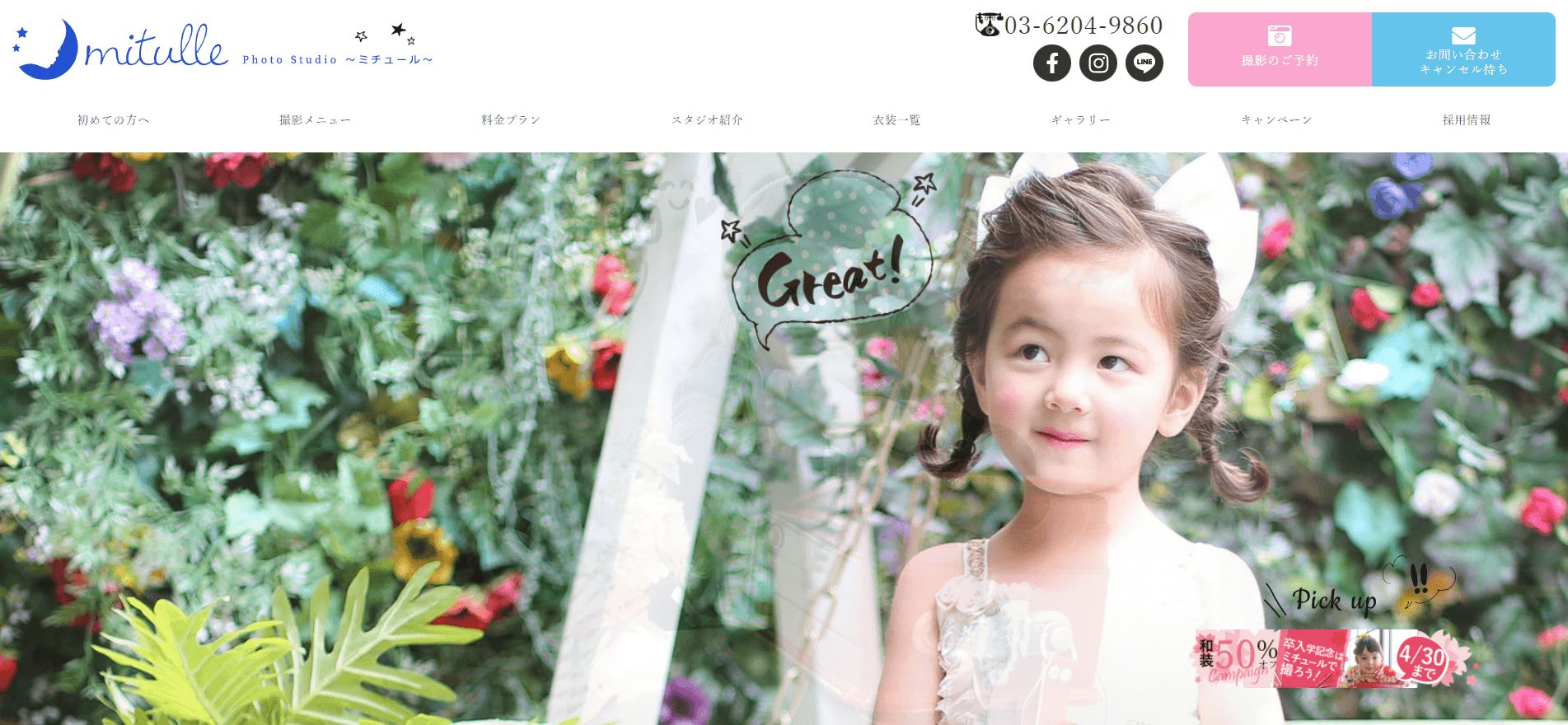 ミチュールフォトスタジオの画像