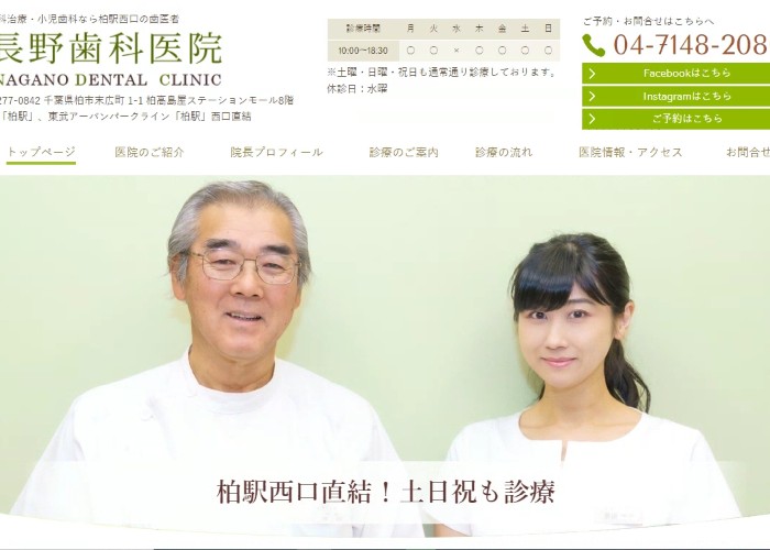 長野歯科医院のアイキャッチ画像