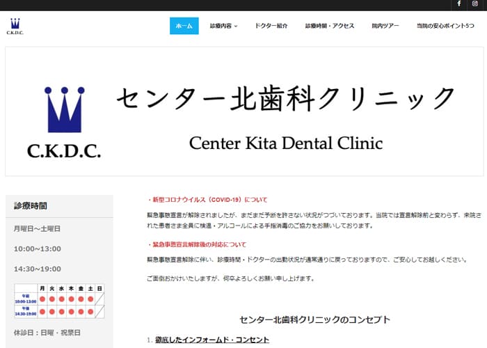 Center Kita Dental Clinic（センター北歯科クリニック）のキャプチャ画像