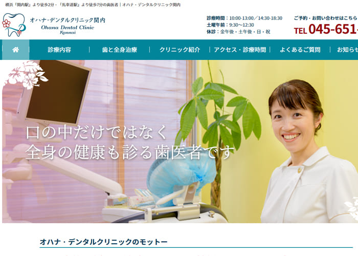 Ohana Dental Clinic Kannai（オハナ・デンタルクリニック関内）のキャプチャ画像