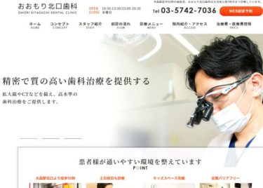 OMORI KITAGUCHI DENTAL CLINIC（おおもり北口歯科）の口コミや評判