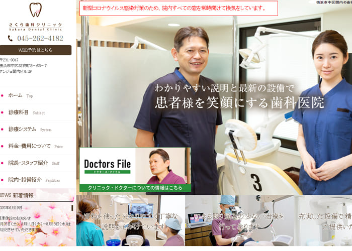 Sakura Dental Clinic（さくら歯科クリニック）のキャプチャ画像