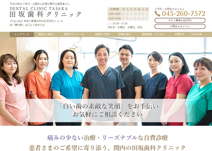 DENTAL CLINIC TASAKA（田坂歯科クリニック）のキャプチャ画像