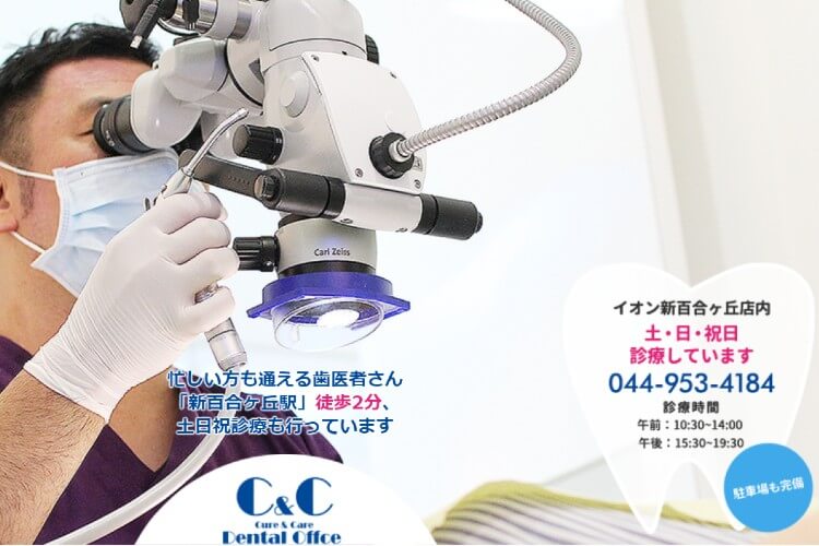 Cure & Care Dental Office（Ｃ＆Ｃデンタルオフィス）のキャプチャ画像