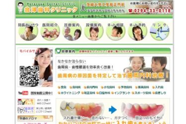 Kanazawa Dental Clinic（金澤歯科クリニック）の口コミや評判