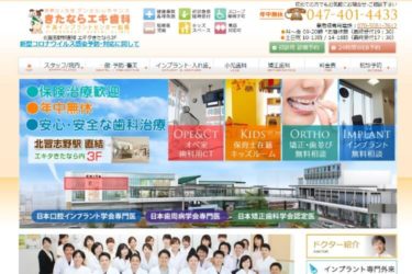 KITANARAEKI DENTAL CLINIC（きたならエキ歯科）の口コミや評判