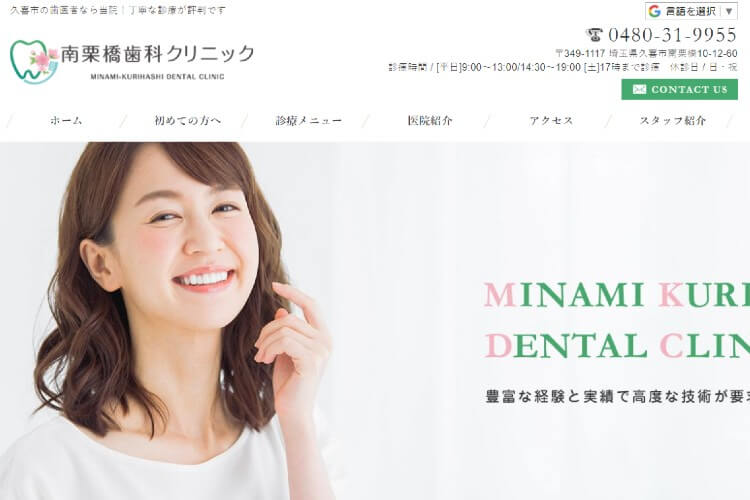 MINAMI-KURIHASHI DENTAL CLINIC（南栗橋歯科クリニック）のキャプチャ画像