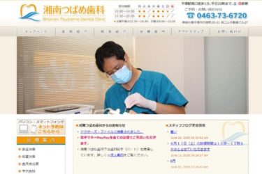 Shonan Tsubame Dental Clinic（湘南つばめ歯科）の口コミや評判