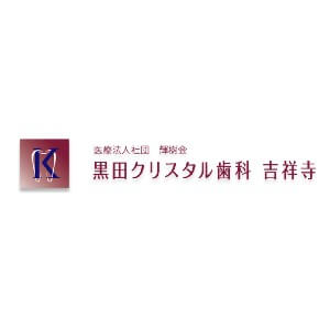 黒田クリスタル歯科のロゴ