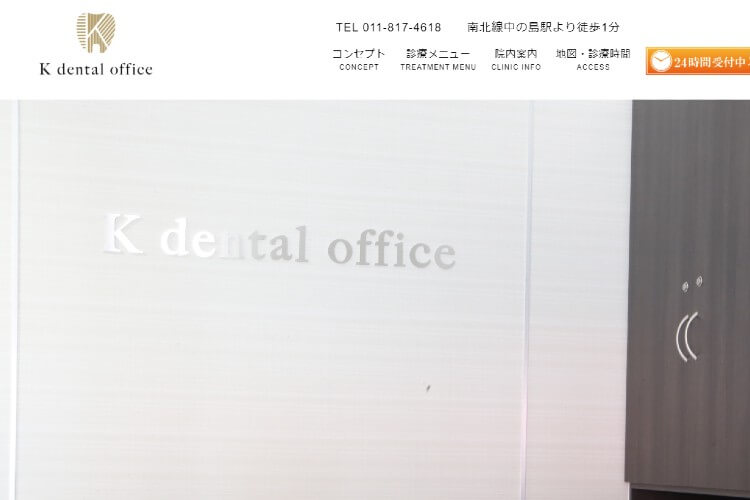K dental office（Kデンタルオフィス）のキャプチャ画像