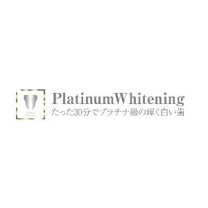 Platinum Whitening（プラチナホワイトニング）のロゴ
