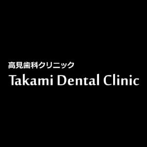 高見歯科クリニックのロゴ