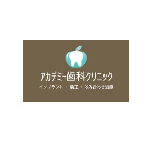 アカデミー歯科クリニックのロゴ