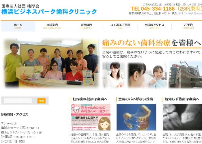 横浜ビジネスパーク歯科クリニックのキャプチャ画像