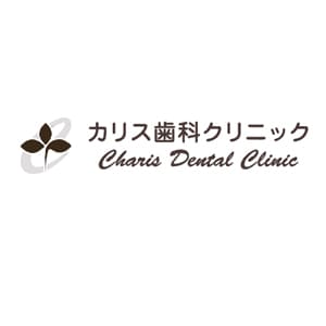 カリス歯科クリニックのロゴ