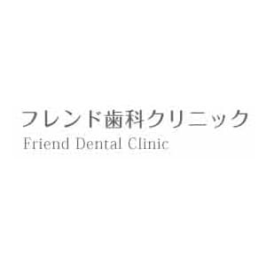 フレンド歯科クリニックのロゴ