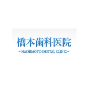 HASHIMOTO DENTAL CLINIC（橋本歯科医院）のロゴ