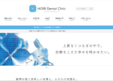 HIJIRI Dental Clinic(ひじりデンタルクリニック)の口コミや評判