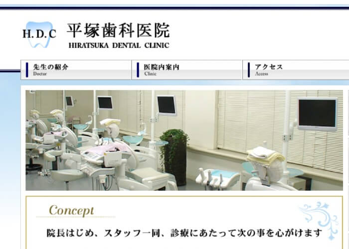 HIRATSUKA DENTAL CLINIC（平塚歯科医院）のキャプチャ画像