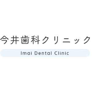 IMAI DENTAL CLINIC（今井歯科クリニック）のロゴ