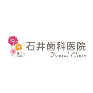 石井歯科医院のロゴ