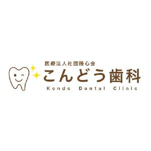 こんどう歯科のロゴ