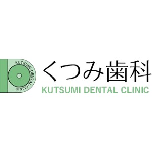 KUTSUMI DENTAL CLINIC（くつみ歯科）のロゴ