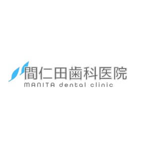 MANITA dental clinic（間仁田歯科医院）のロゴ