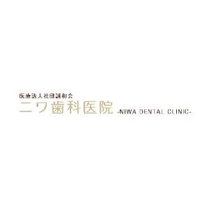 NIWA DENTAL CLINIC(ニワ歯科医院)のロゴ