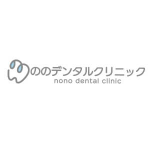 nono dental clinic(ののデンタルクリニック)のロゴ