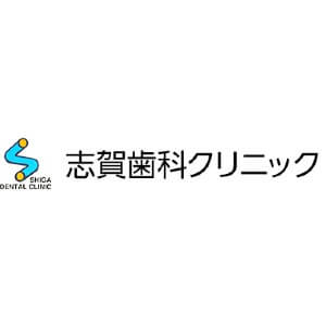 SHIGA DENTAL CLINIC（志賀歯科クリニック）のロゴ